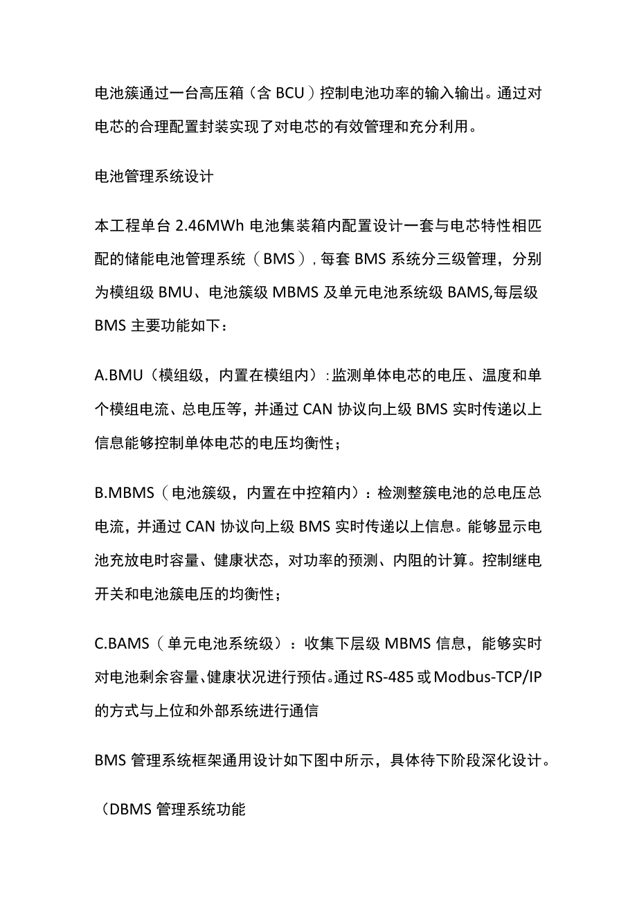 储能系统配置方案.docx_第3页