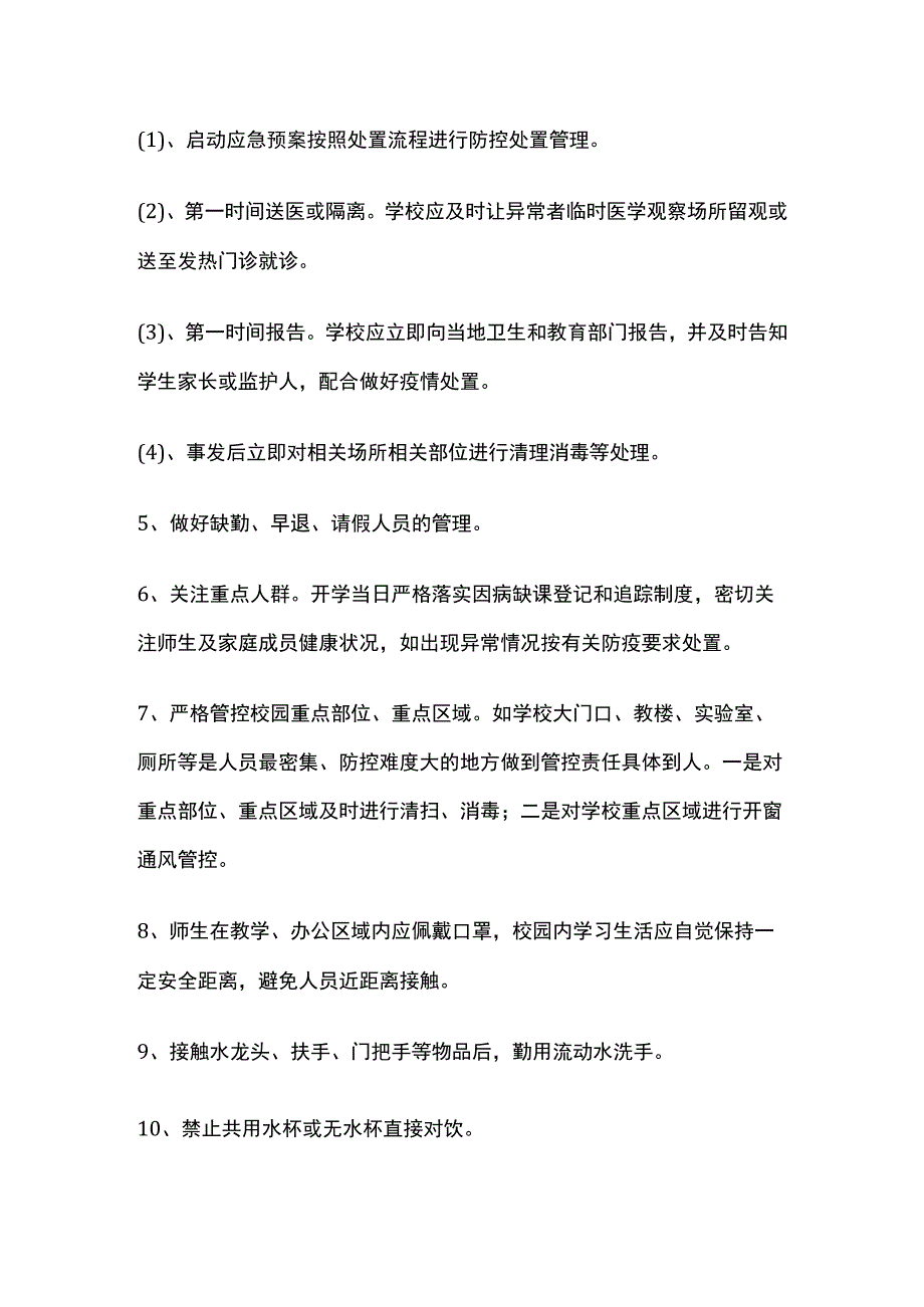 某学校疫情防控工作方案.docx_第3页