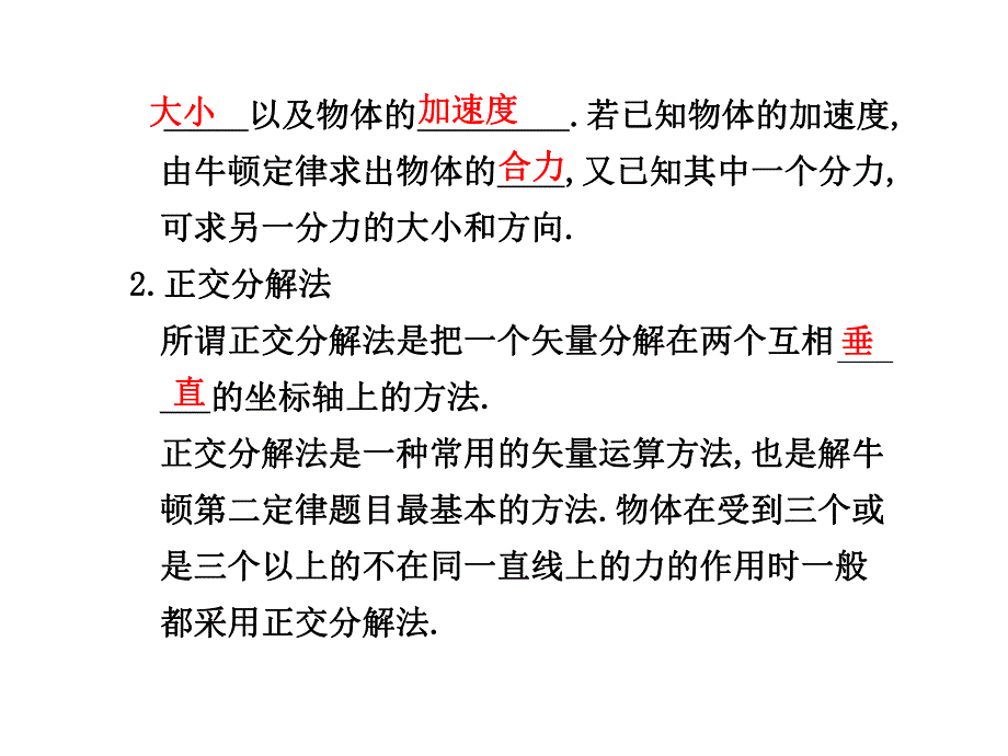 轮复习课件314二力合成法与正交.ppt_第2页