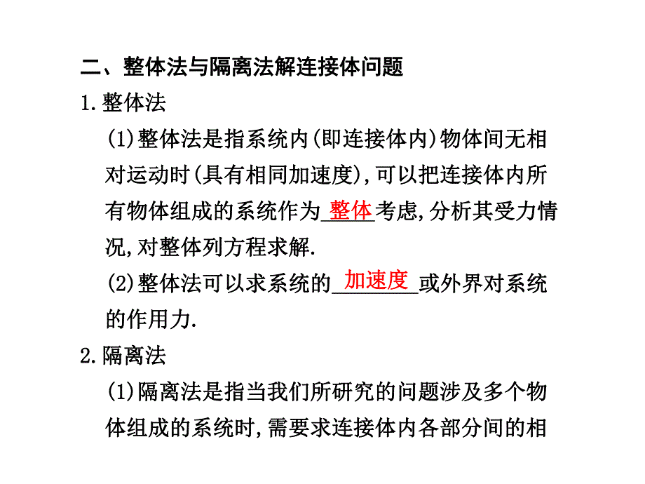 轮复习课件314二力合成法与正交.ppt_第3页