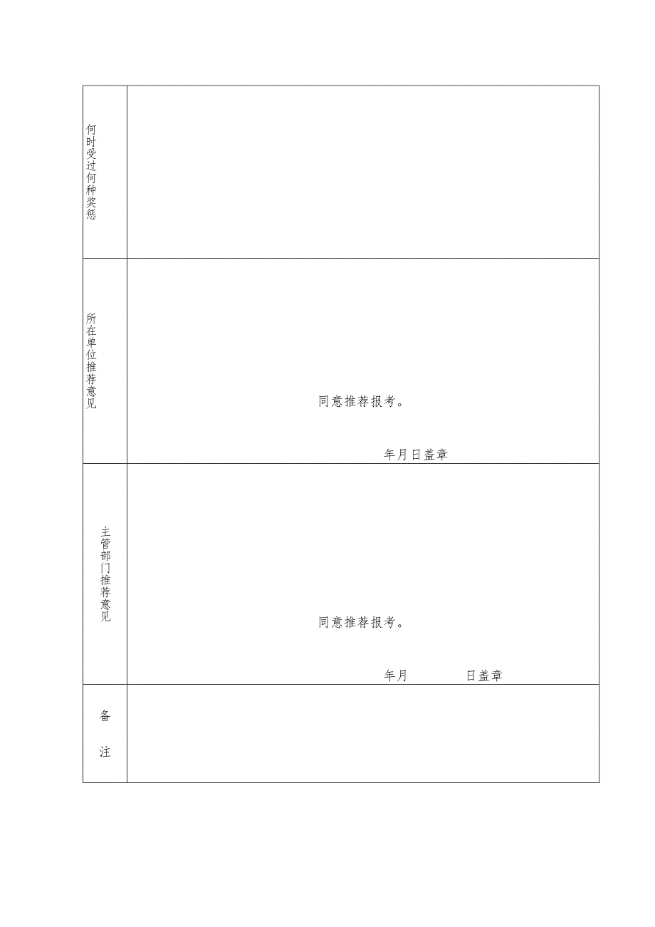 木兰县事业单位公开招聘工作人员报名登记表.docx_第2页