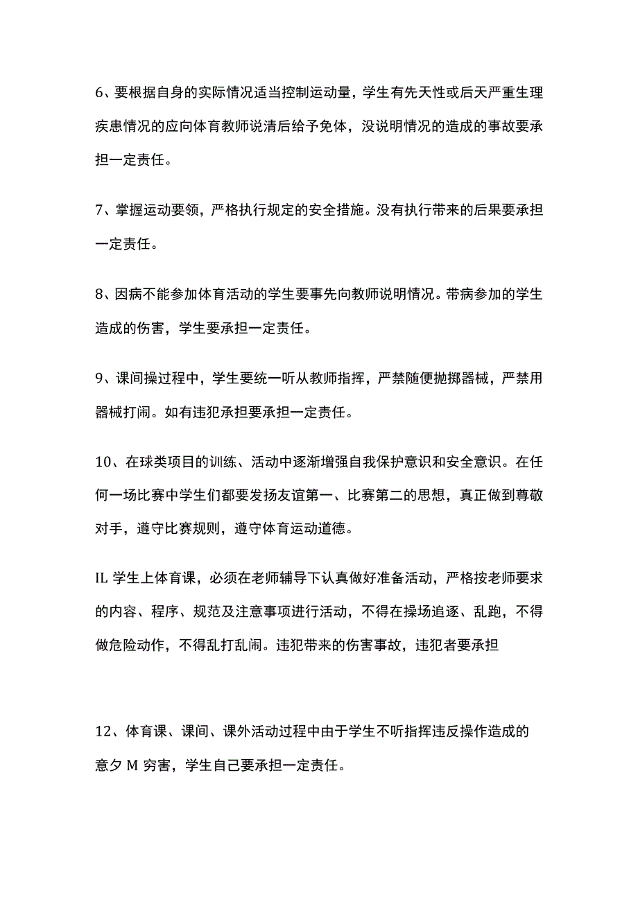 体育运动安全责任告知书范文.docx_第2页