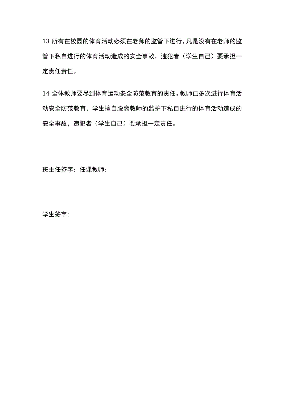 体育运动安全责任告知书范文.docx_第3页