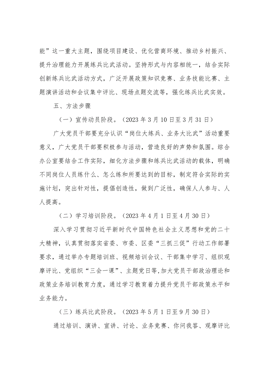 XX街道关于开展“岗位大练兵、业务大比武”活动的实施方案.docx_第3页