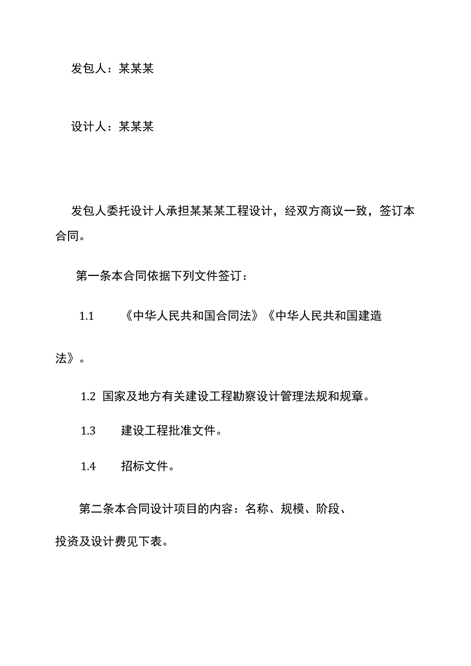 建设工程设计合同模板.docx_第2页