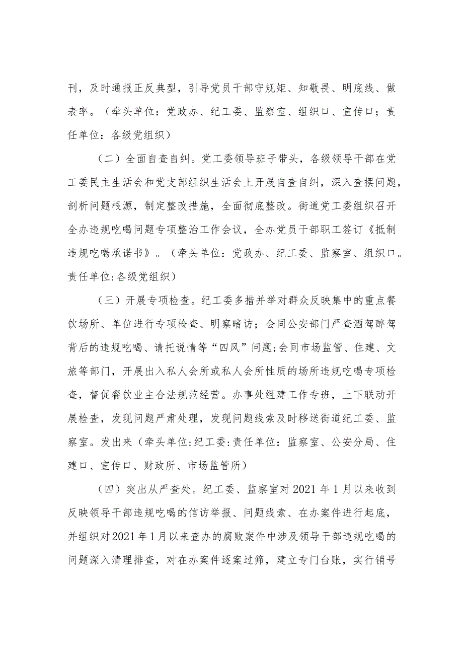 XX街道办事处关于开展违规吃喝问题专项整治的工作方案.docx_第3页