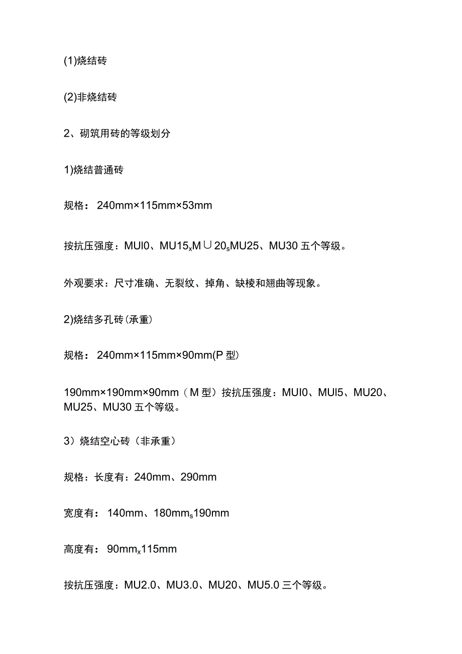 某房地产建筑工程砌体材料及砌体工程施工讲义.docx_第3页