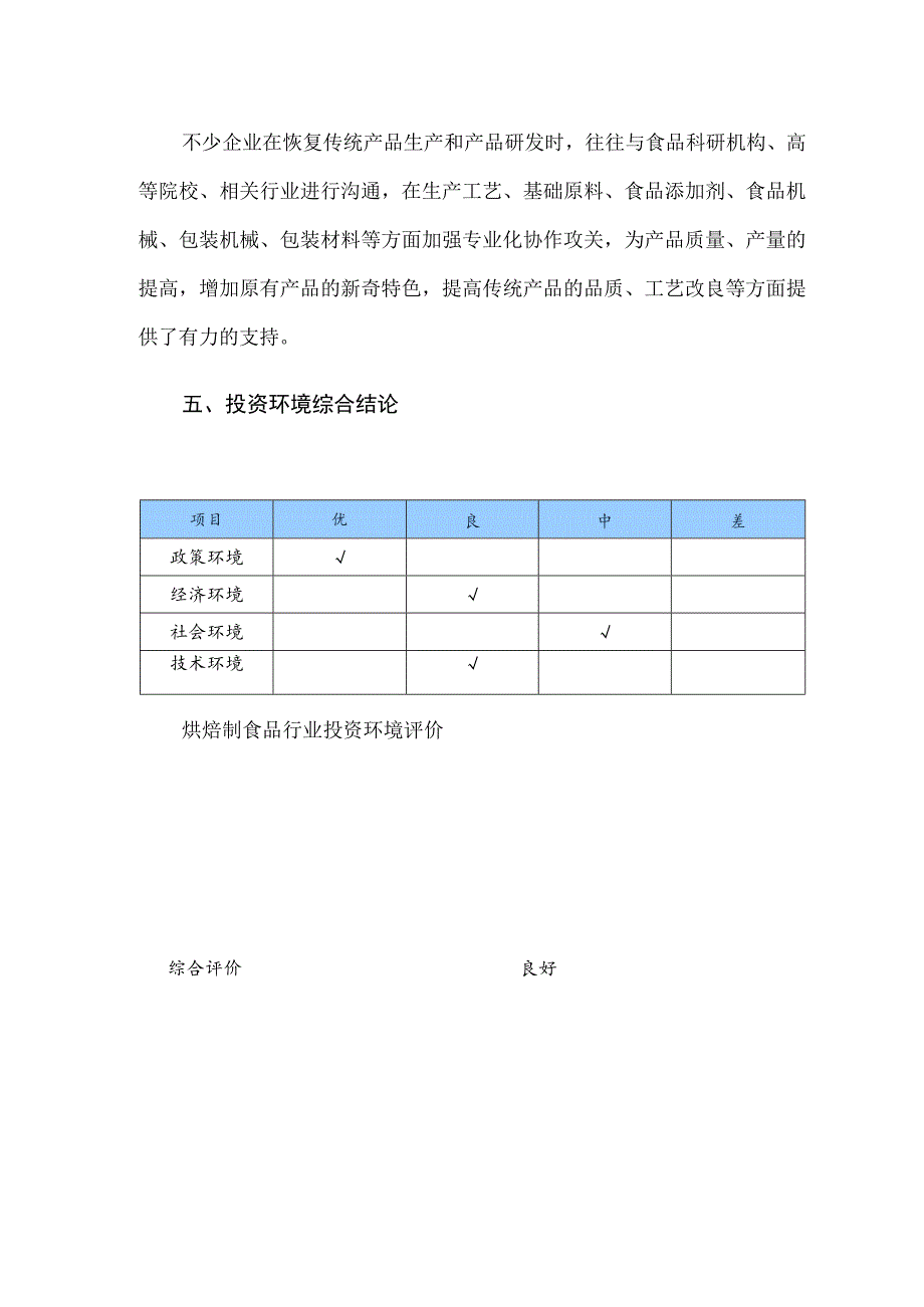 好利来pest分析法案例.docx_第2页