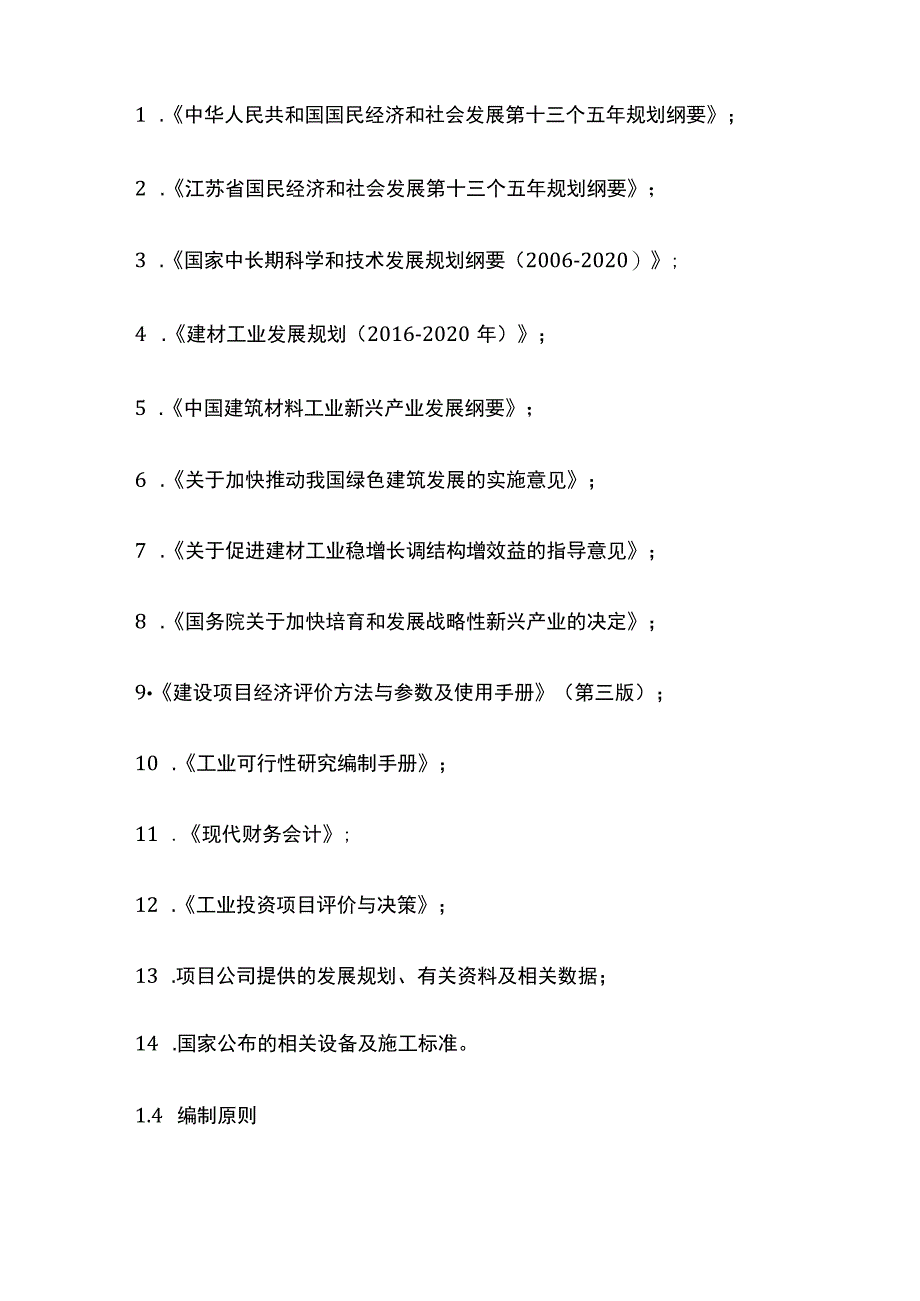 PVC装饰材料板项目可行性研究报告模板.docx_第3页