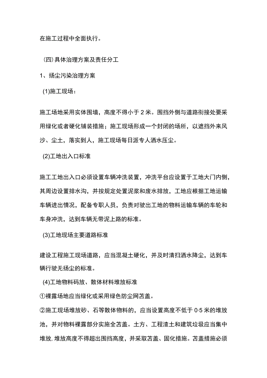 第六章、施组分项-扬尘污染治理方案.docx_第2页