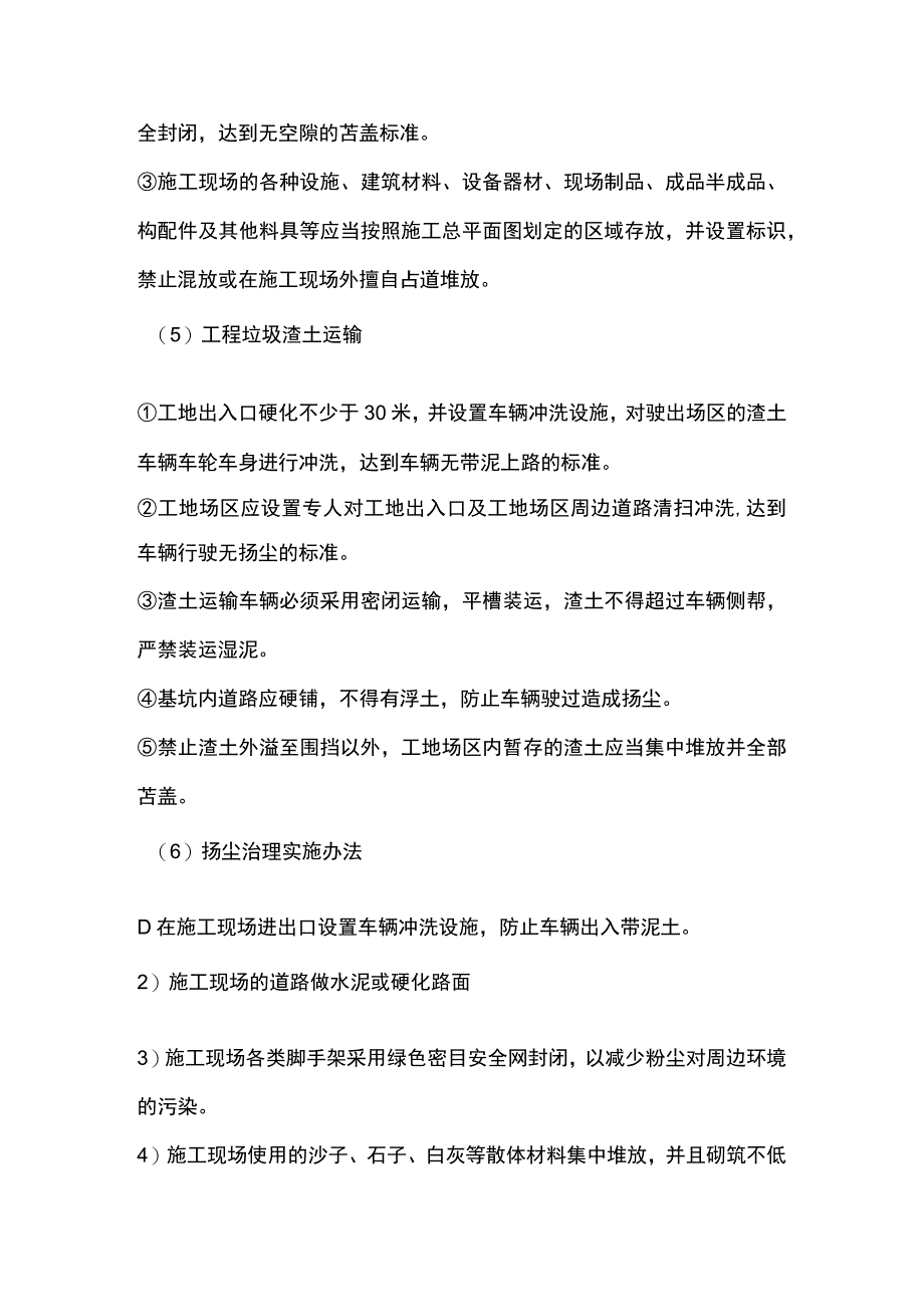 第六章、施组分项-扬尘污染治理方案.docx_第3页