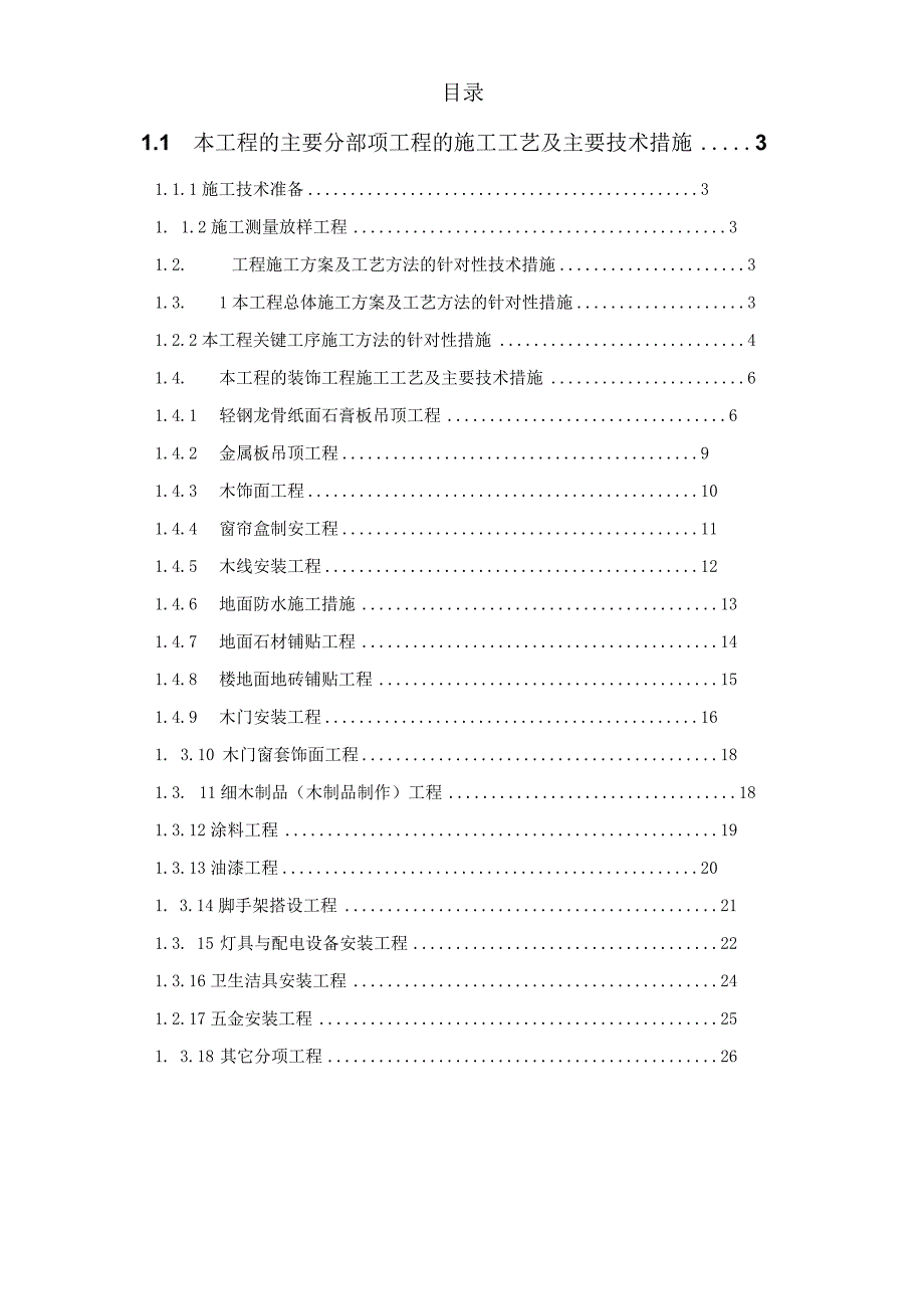 1、施工方案与技术措施.docx_第2页