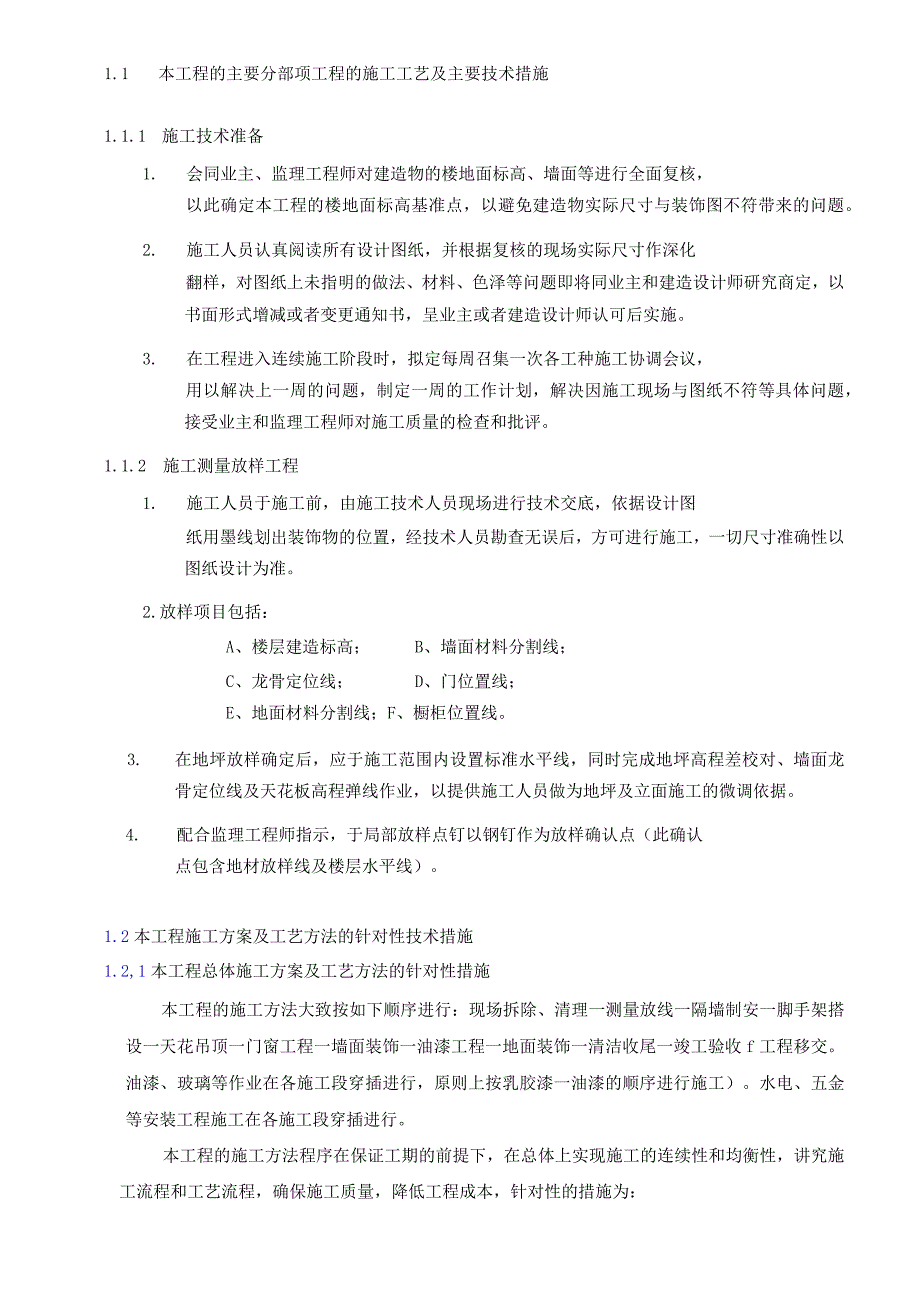 1、施工方案与技术措施.docx_第3页