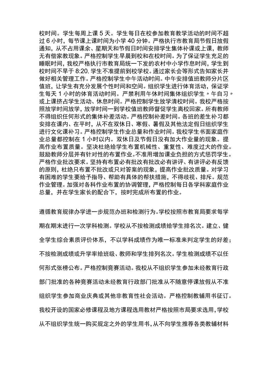 某学校规范办学行为自查总结.docx_第2页