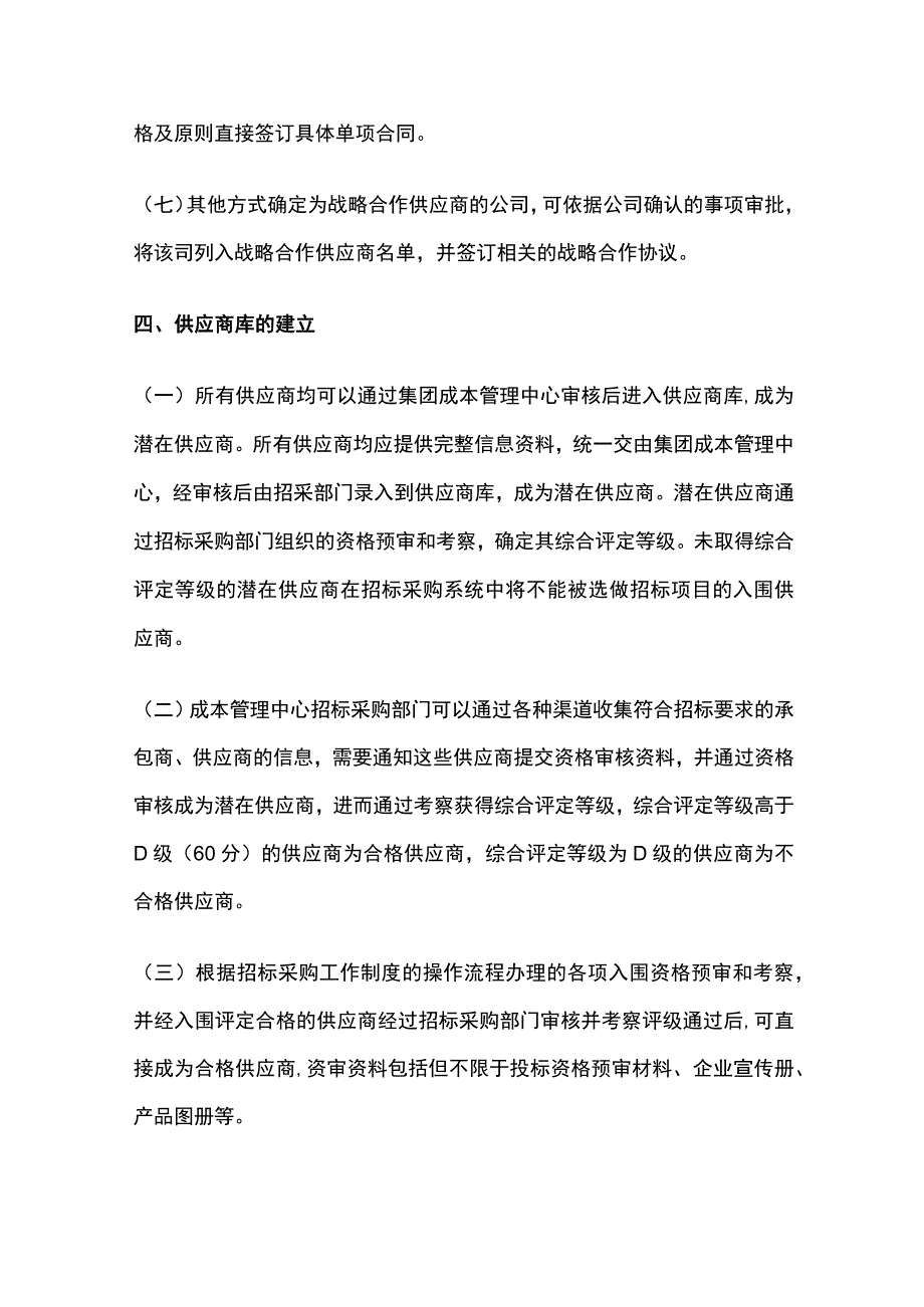 供应商管理制度.docx_第3页