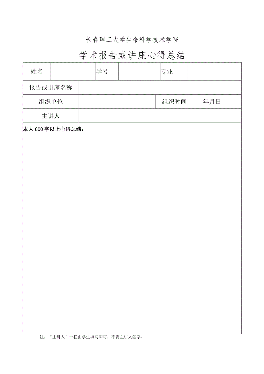 长春理工大学创新创业学分申请表.docx_第2页