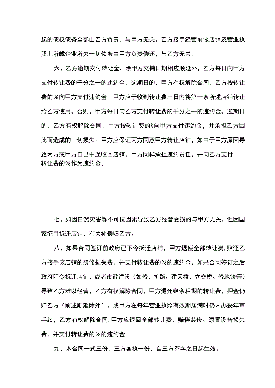 店铺转让合同（5份）.docx_第3页