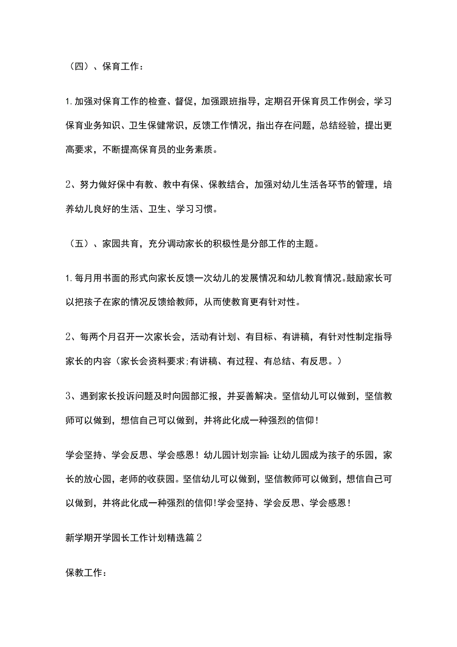 新学期开学园长工作计划精选7篇全套.docx_第3页