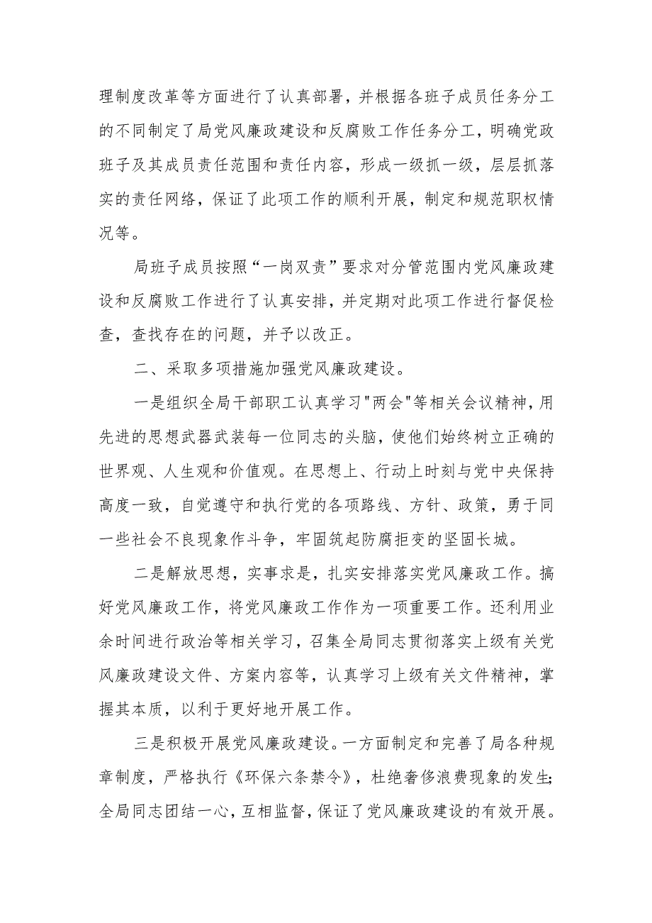 廉政风险防控自查报告 篇1.docx_第2页