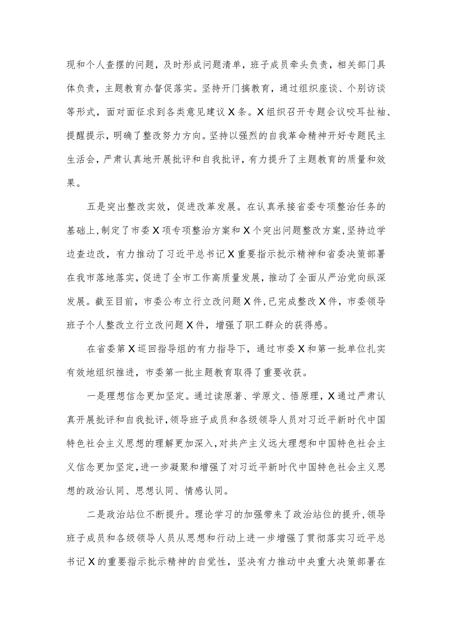 在2023年第二批主题教育动员会上的讲话稿与第二批主题教育“以学铸魂、以学增智、以学正风、以学促干”专题党课讲稿宣讲报告【两篇文】.docx_第3页