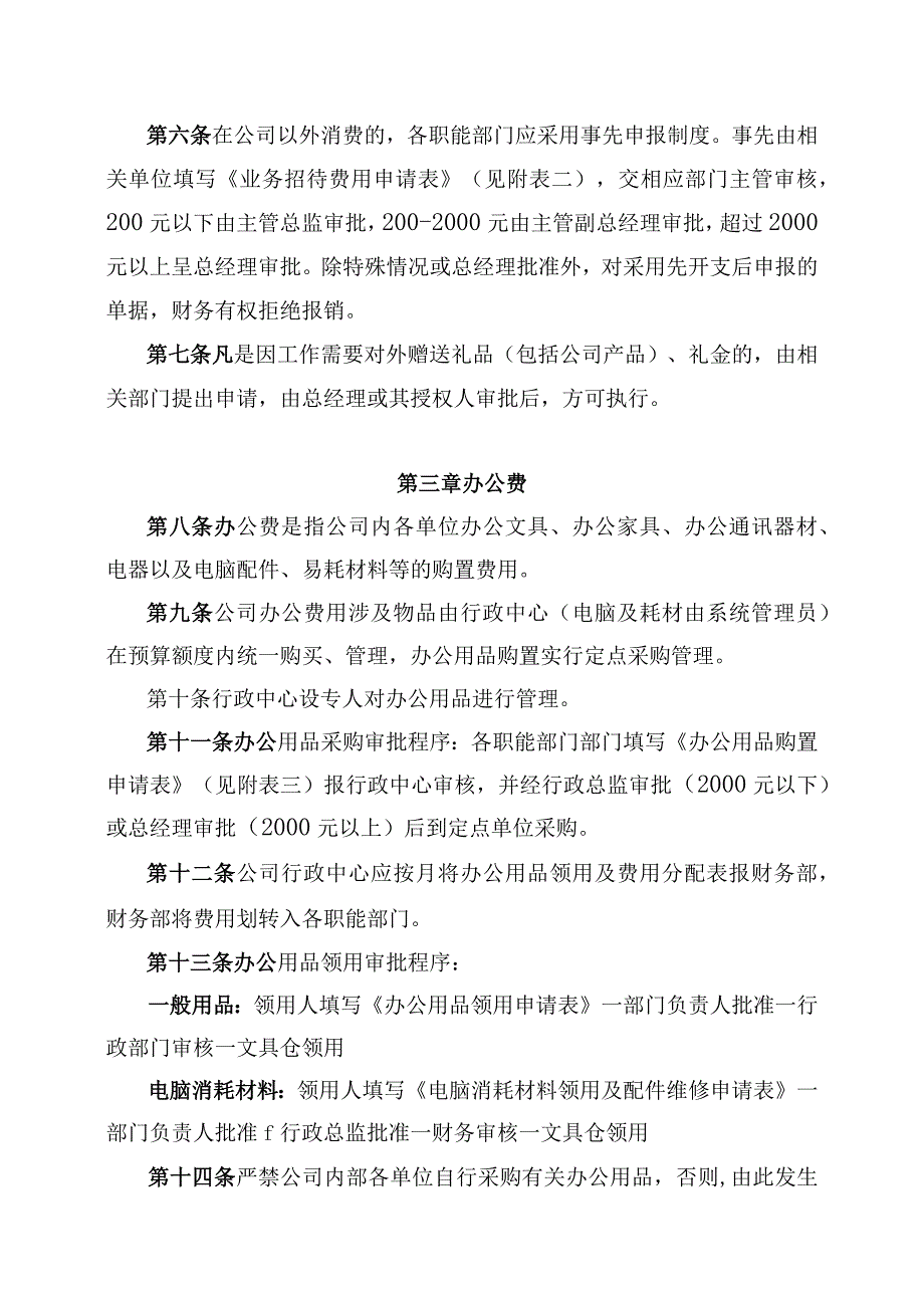 五项部门费用支出管理办法.docx_第2页