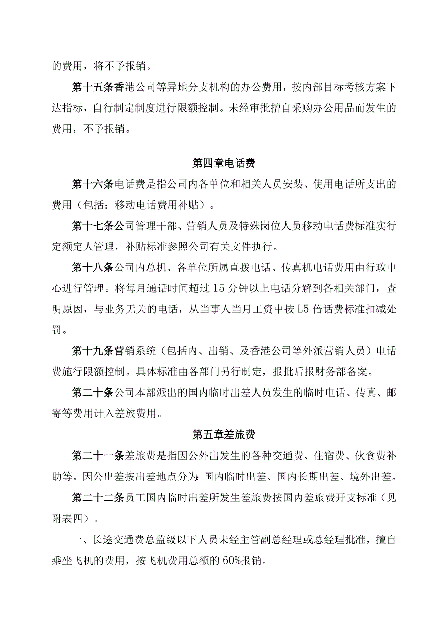 五项部门费用支出管理办法.docx_第3页