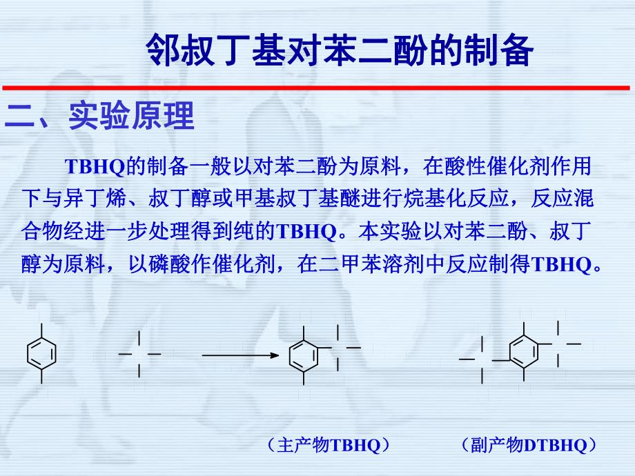 邻叔丁基对苯二酚.ppt_第3页