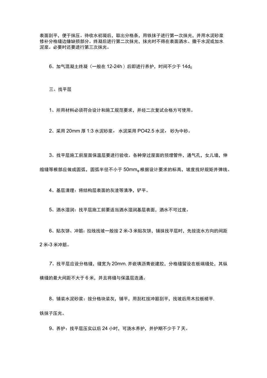 屋面工程专项施工方案.docx_第2页