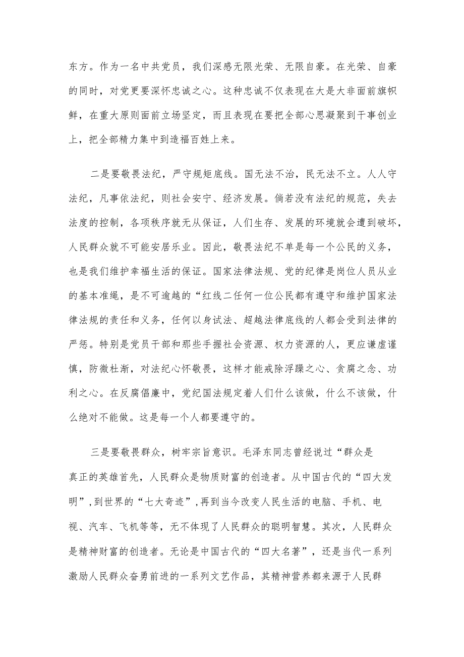 2023年9月份观看警示教育片感悟.docx_第2页