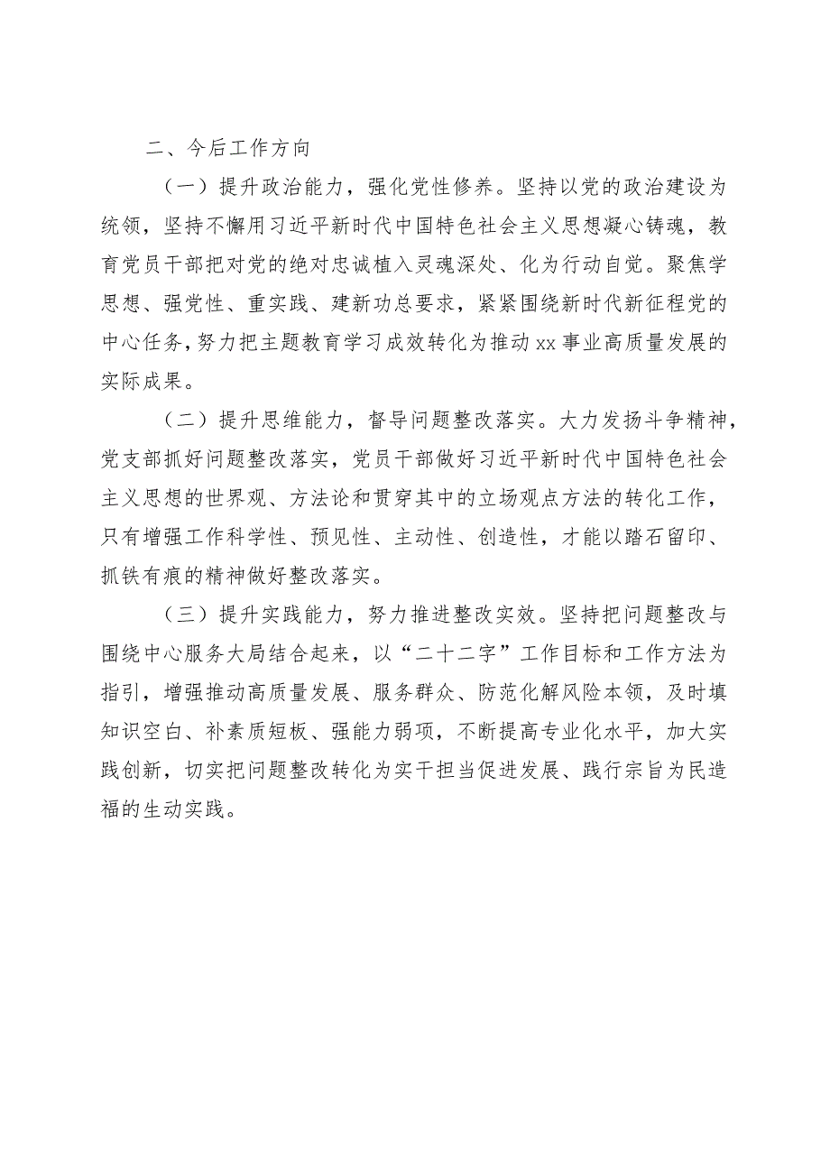 主题教育组织生活会情况报告工作汇报总结20230913.docx_第3页