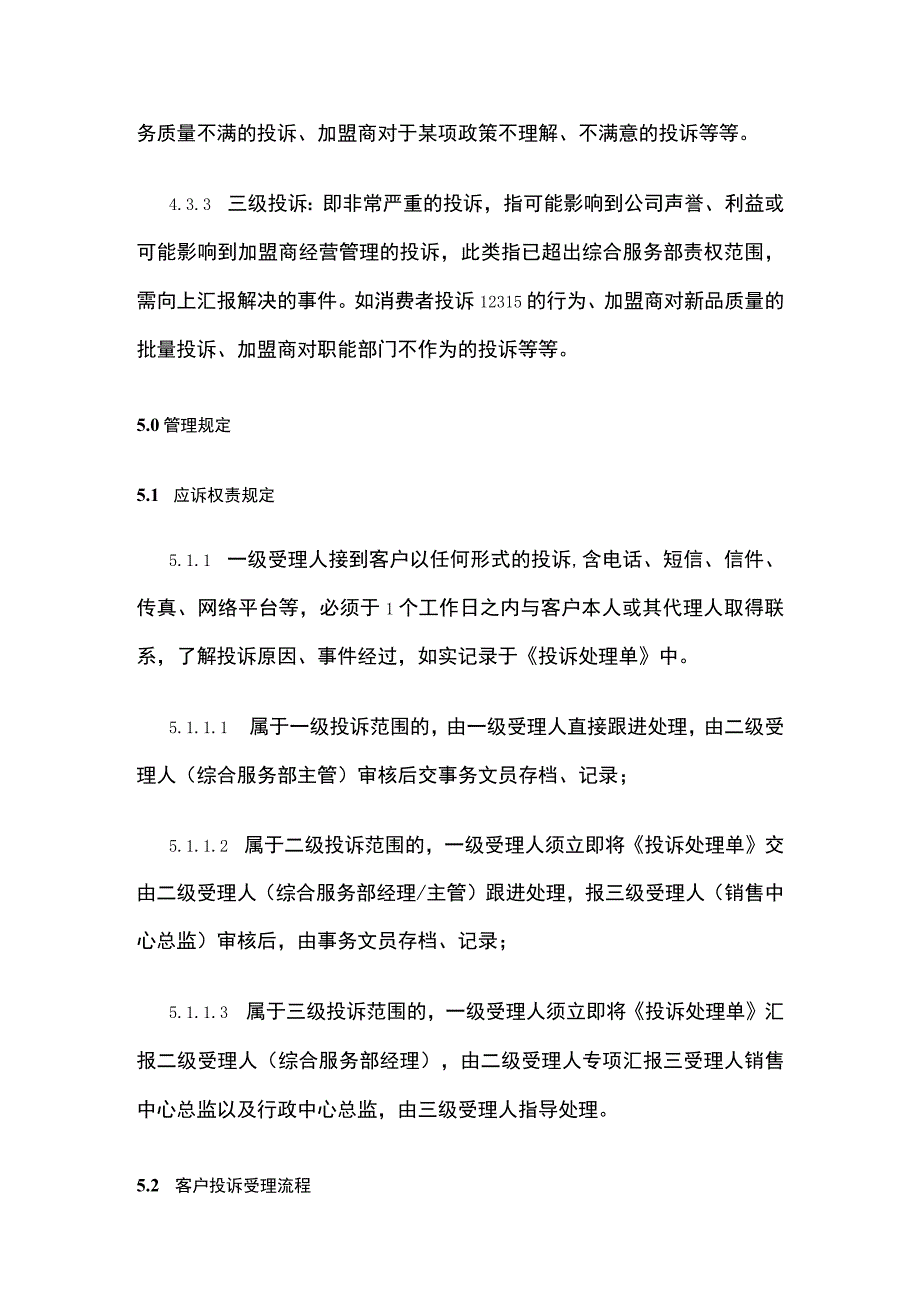 某公司客户投诉管理制度.docx_第3页