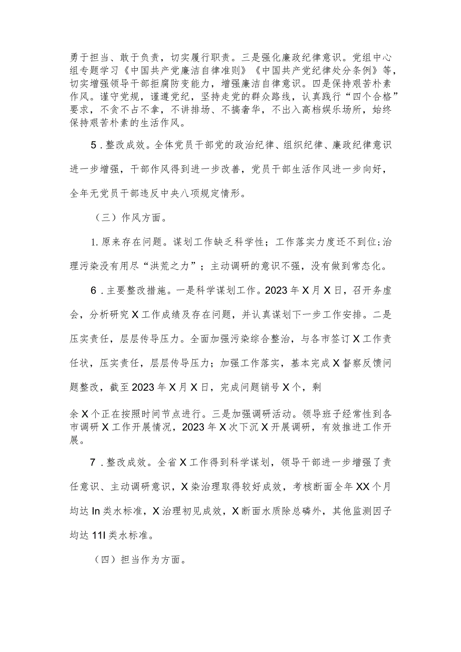 第一批主题教育民主生活会情况报告三.docx_第3页