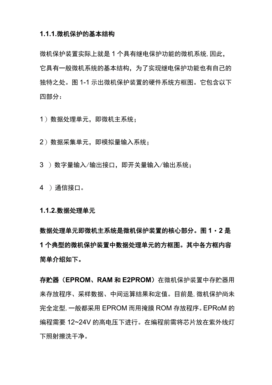 微机保护装置的基本概念.docx_第2页