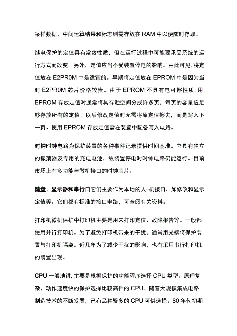 微机保护装置的基本概念.docx_第3页