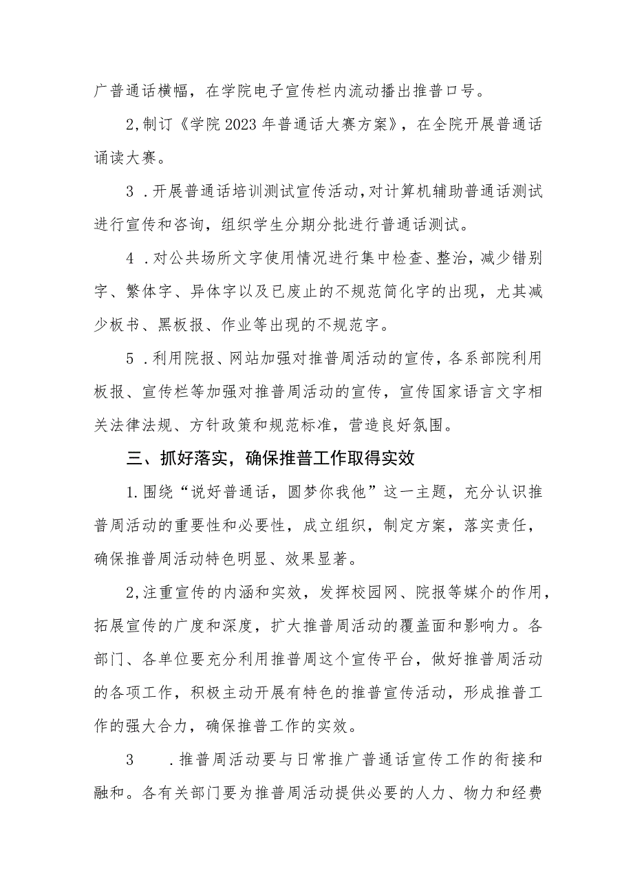 (4篇)大学2023年全国推普周活动方案及总结.docx_第2页