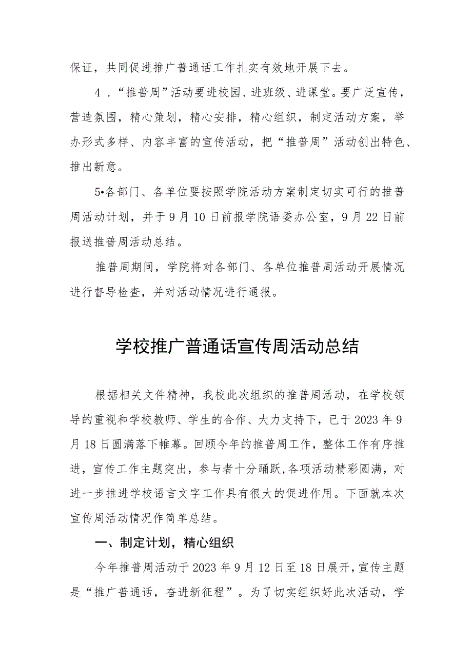 (4篇)大学2023年全国推普周活动方案及总结.docx_第3页