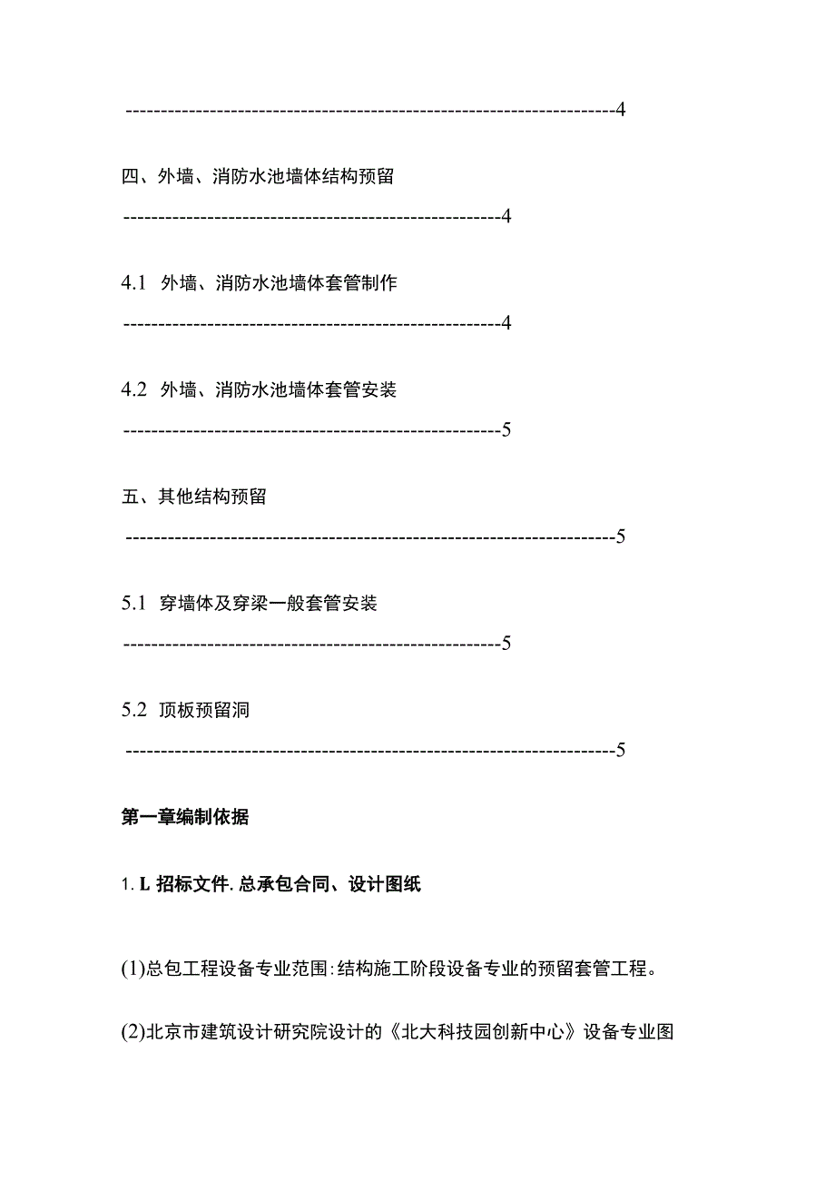 设备专业施工完整方案.docx_第2页