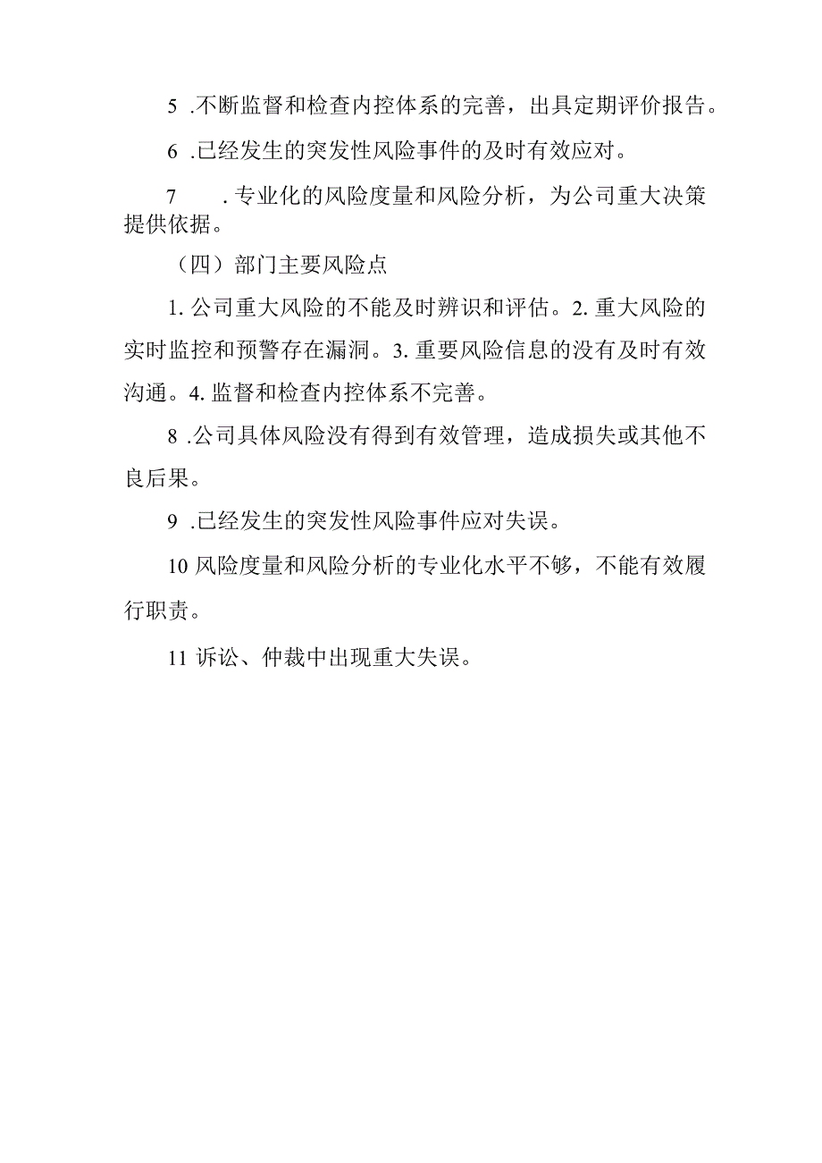 集团公司风险控制总部职责.docx_第2页