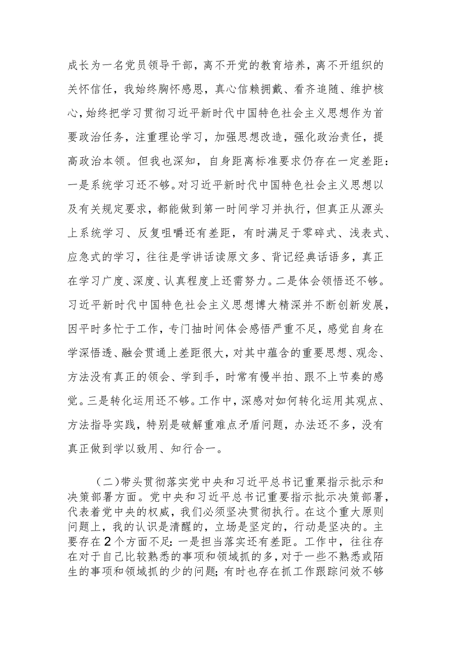 2023年党委班子考核民主生活会对照检查材料范文.docx_第2页