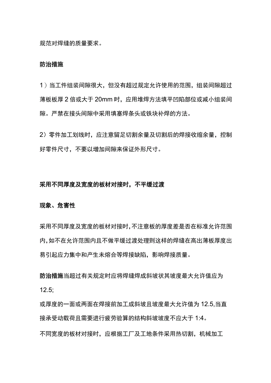 钢结构焊接禁忌及压制方法.docx_第2页