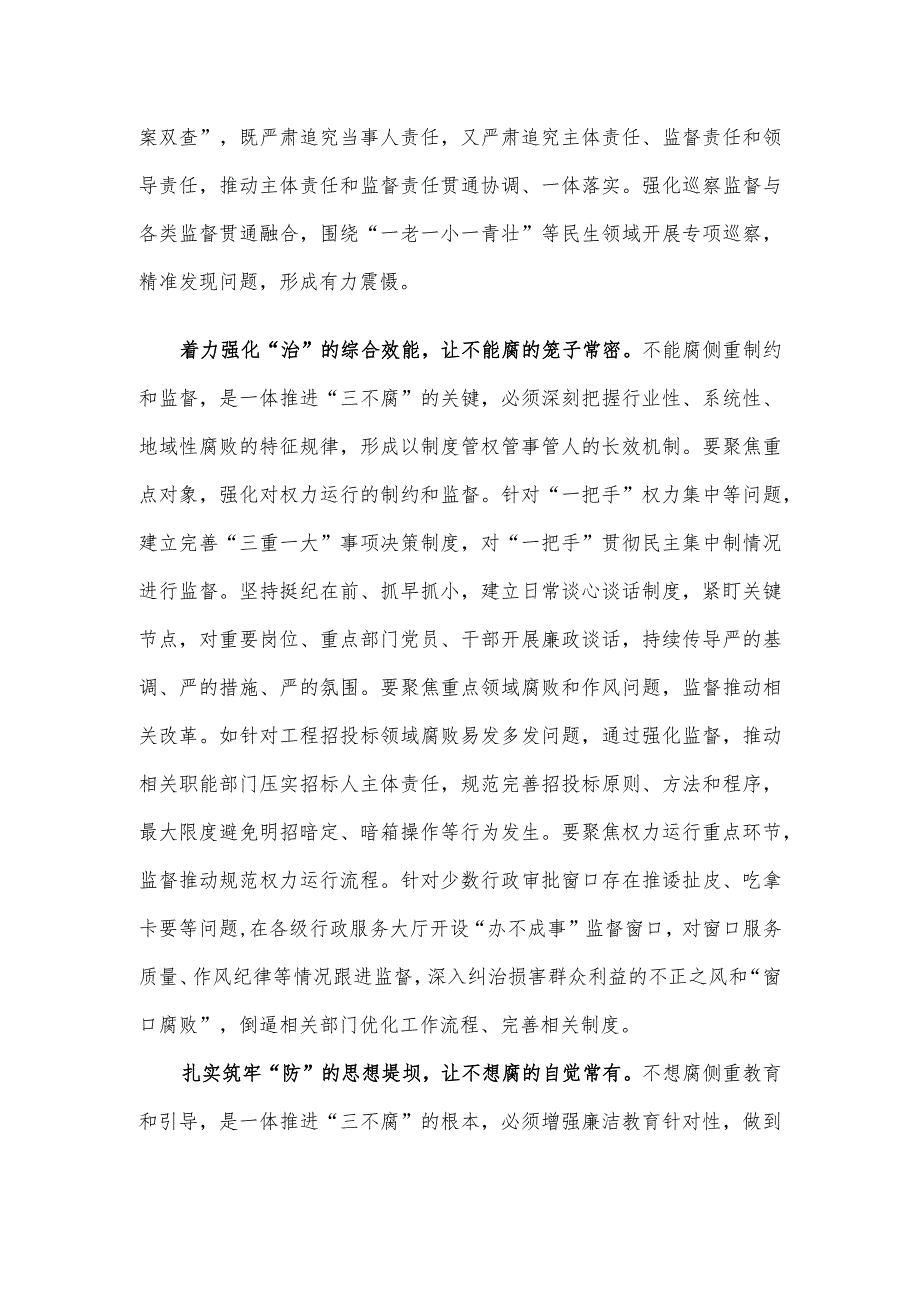 全省纪检监察年度重点工作推进会上的汇报发言.docx_第2页