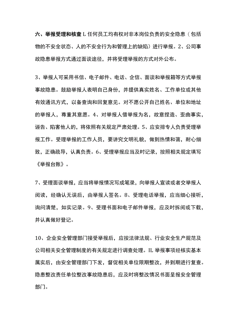 某公司安全生产隐患举报奖励制度.docx_第3页