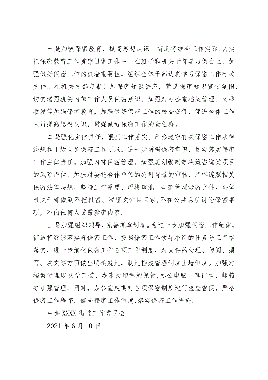 XXX街道保密梳理排查报告.docx_第2页