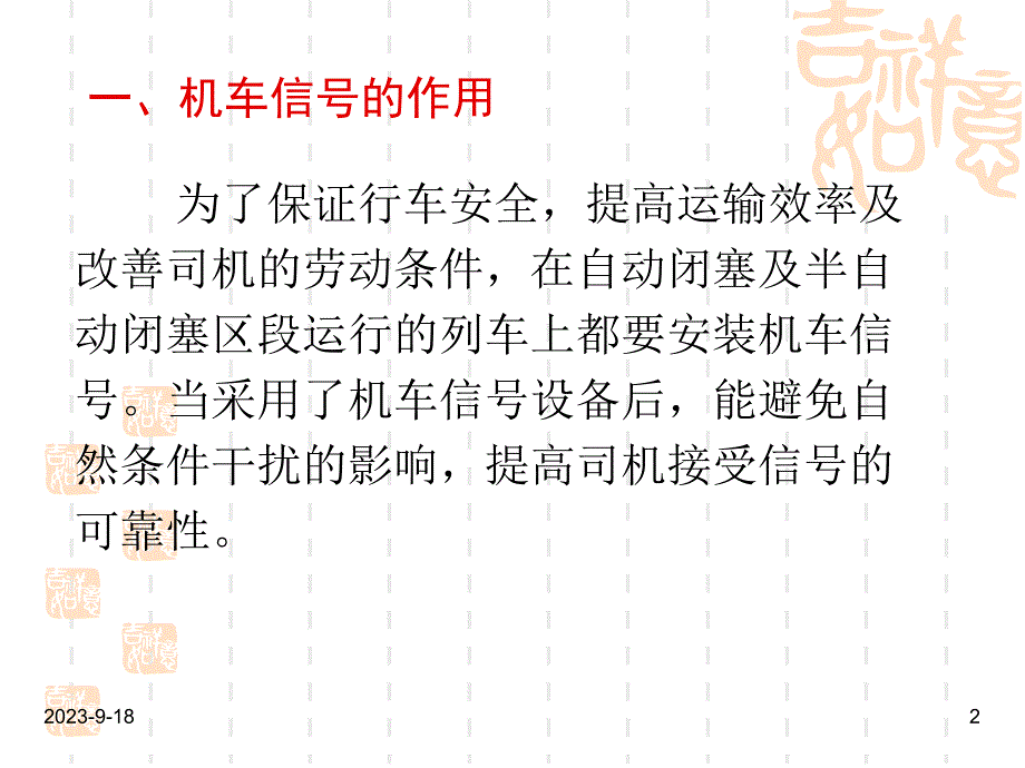 铁路运营基础第四列车运行自动控制技术1.ppt_第2页