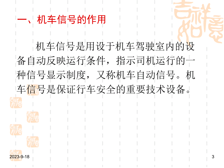 铁路运营基础第四列车运行自动控制技术1.ppt_第3页