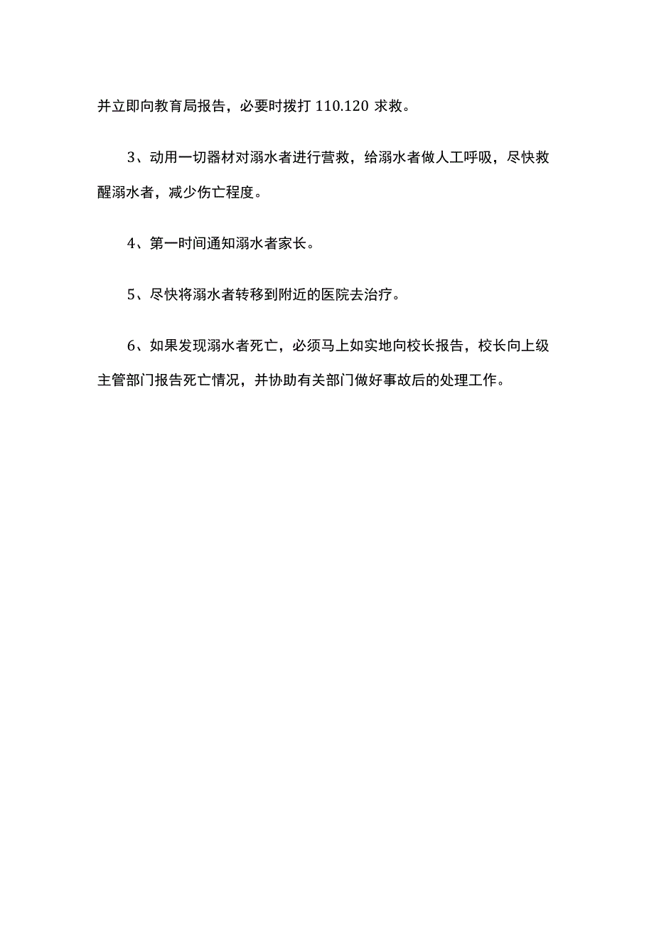 某小学防溺水应急预案.docx_第3页