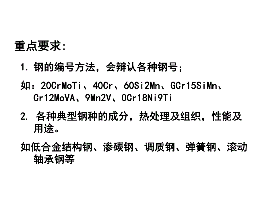 金属学与造船材料PPT课件08.ppt_第2页