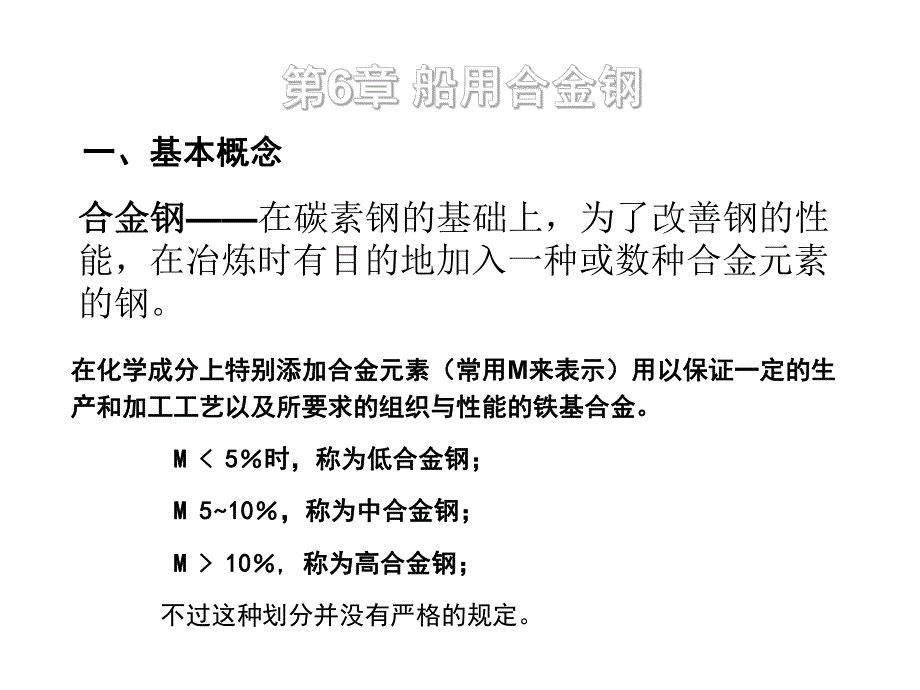 金属学与造船材料PPT课件08.ppt_第3页