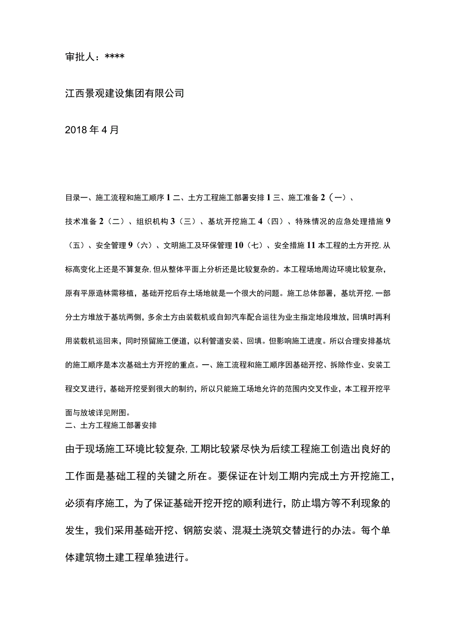 沟槽水域基坑土方施工方案.docx_第2页