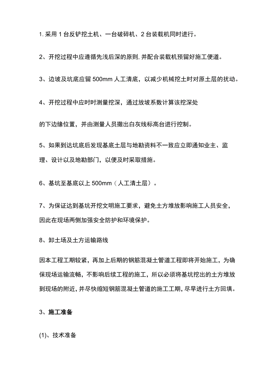 沟槽水域基坑土方施工方案.docx_第3页